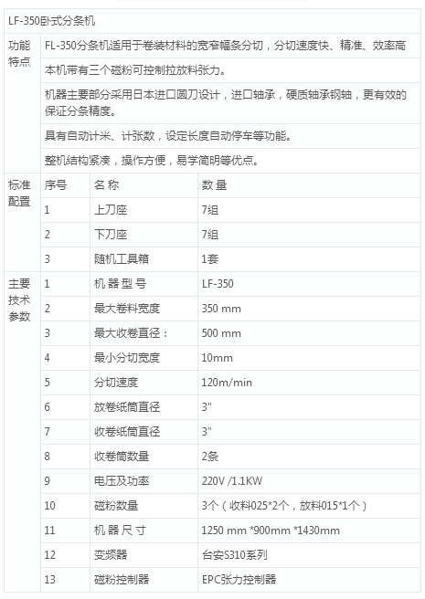 高精密分條、分切設(shè)備