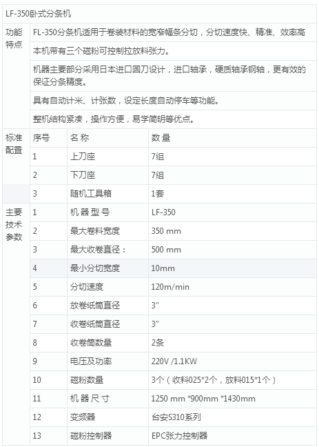 高精密分條、分切設(shè)備